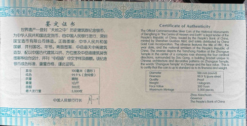 2011 中国 世界遺産「天地之中」歴史建築群 記念銀貨 1キログラム