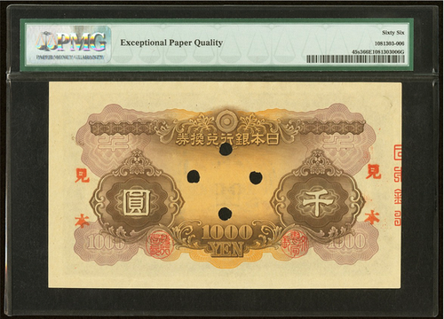 日本銀行 1000円「見本（ Specimen）」紙幣 昭和20年（1945年）PMG Gem