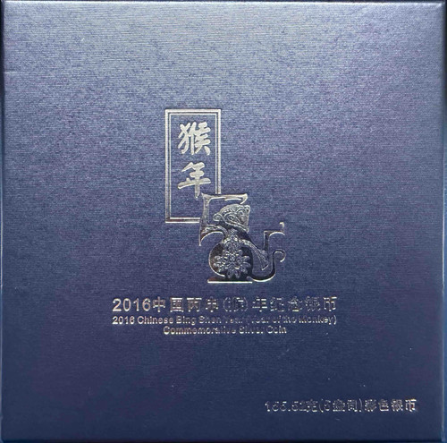 2016 中国 丙申（申年・猿年）カラー銀貨 150g 50元 記念銀貨｜Chinese
