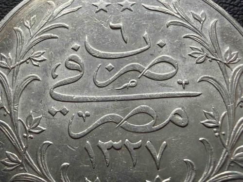 エジプト 20キルシュ銀貨 ヒジュラ暦1327年・治世6年 メフメト5世