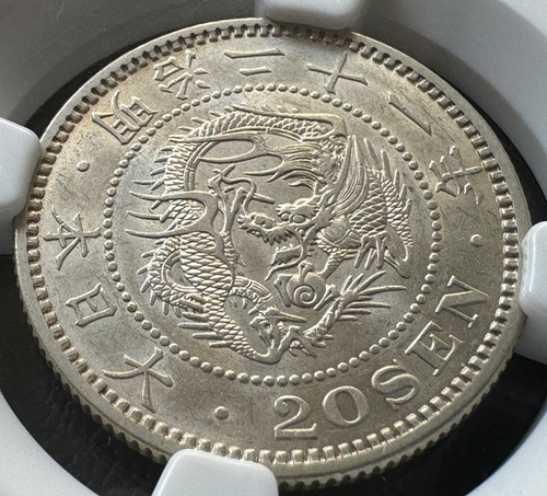 M546　明治21年 竜20銭銀貨 M546 明治21年 竜20銭銀貨 美術品・アンティーク・コレクション