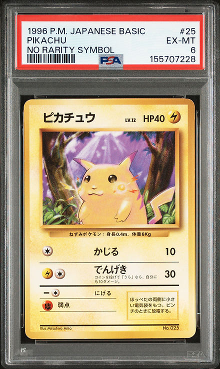 1996年 ポケモンカード ピカチュウ No.025 No Rarity Symbol PSA 6 旧