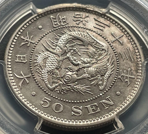 50銭銀貨 明治33年 (1900年)PCGS MS63旧硬貨 | GoldSilverJapan