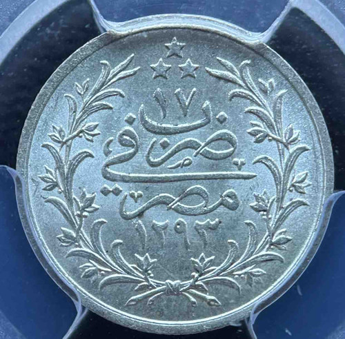 AH1225//5 1843年オスマントルコ帝国 1/4MA PCGS MS62 エジプト AH1293/17（西暦1892年）1 Qirsh 銀貨 PCGS MS65｜オスマン