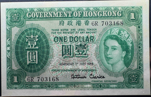 香港政府 1ドル紙幣 1959年発行（Government of Hong Kong One Dollar