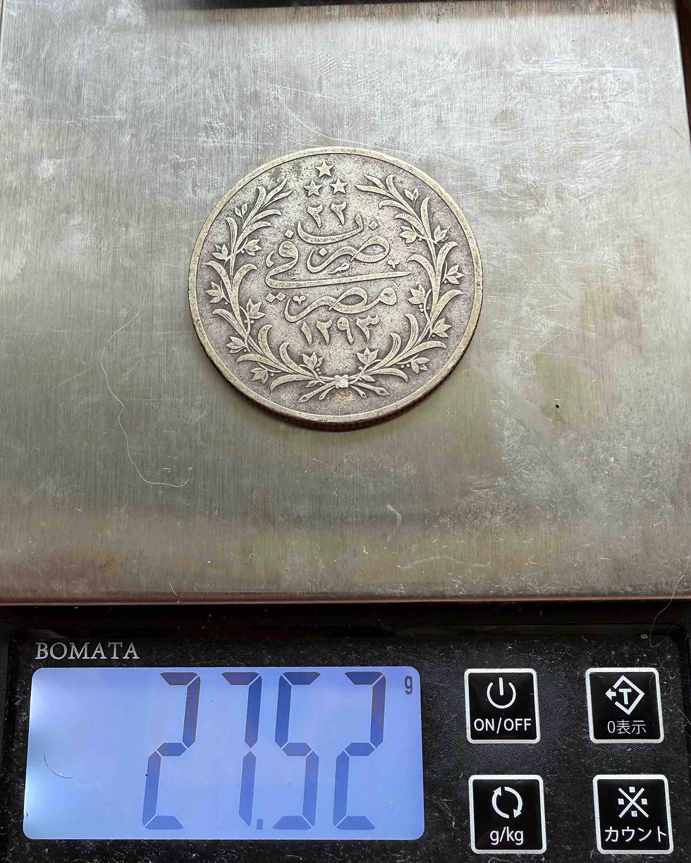 縮圖：エジプト 20キルシュ銀貨 ヒジュラ暦1293年・治世22年 アブデュルハミト2世｜オスマン帝国トゥグラと大型銀貨の歴史｜GoldSilverJapan