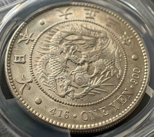 1914年（大正3年）日本 1円銀貨 PCGS AU58認定品 – 龍図・旭日旗・稀少