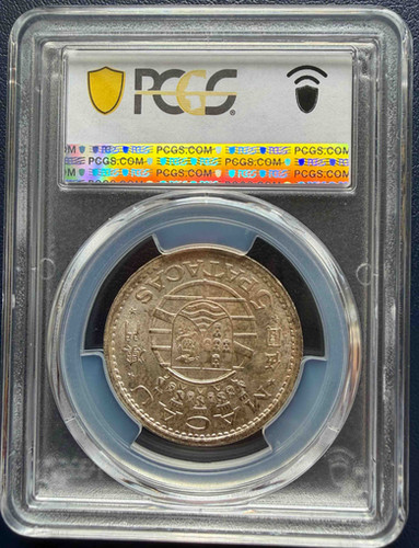 1952年 ポルトガル領マカオ 5パタカ銀貨 PCGS MS64 GoldSilverjapan