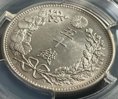 50銭銀貨 明治33年 (1900年)PCGS MS63旧硬貨 | GoldSilverJapan