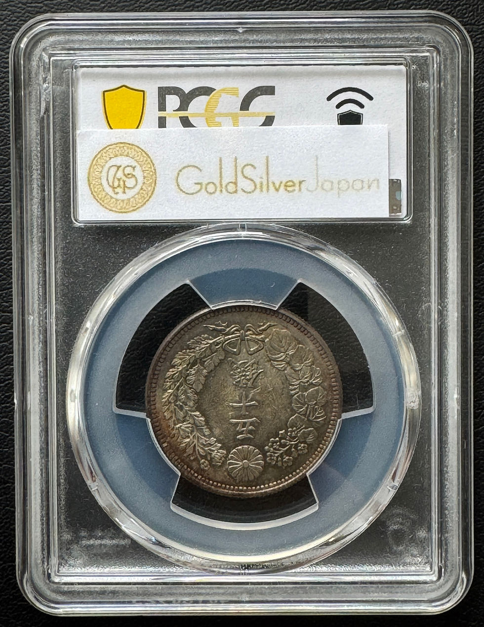 サムネイル： 1917年 50銭硬貨 PCGS MS65 日本 JNDA 01-15 トーンコイン