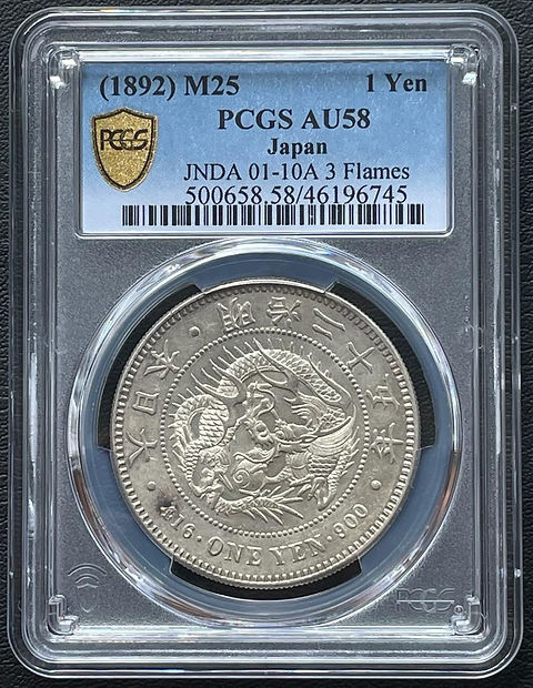 旧 1円銀貨 明治25 年 (1892)PCGS AU58 | GoldSilverJapan