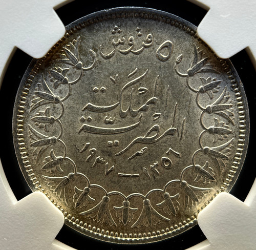 エジプト王国1937年5ピアストル銀貨ファルーク1世NGC AU 58