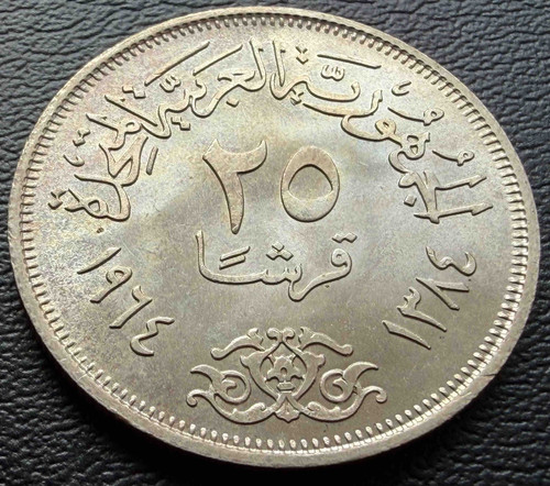 1964年 エジプト 25ピアストル銀貨 ナイル川流路変更記念｜Diversion