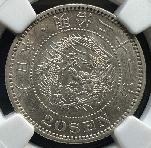 竜20銭銀貨 明治21年 (1888年)NGC MS61 | GoldSilverJapan