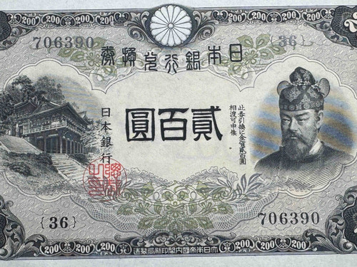 紙幣　旧紙幣　日本紙幣　200円札　二百円札　貴重 200円札 昭和20年発行幣（談山神社・藤原鎌足肖像） | GoldSilverJapan