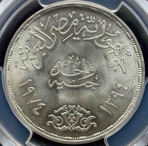 1974年 エジプト「10月戦争」1ポンド記念銀貨（PCGS MS66