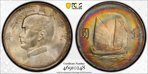 ★本物保証 中国銀貨 ジャンク船 中華民国23年 MS62 中華民国 銀貨 1934年「帆船(ジャンクドル)1ドル銀貨」孫文像
