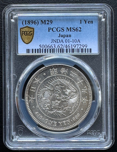旧 1円銀貨 明治29年 (1896)PCGS MS62 旧 1円銀貨 明治29年 (1896)PCGS MS62