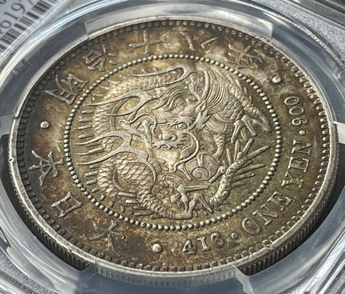 旧版1日元银币明治18年（1885年） PCGS AU58 | GoldSilverJapan