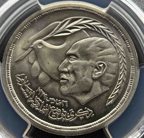 1980年 エジプト 平和条約 銀貨 1ポンド MS67 | サダト最高鑑定 🕊️ 1980年 エジプト 平和条約 銀貨 1ポンド PCGS MS67