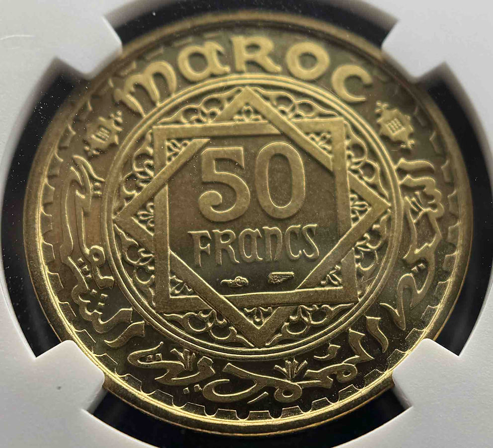 サムネイル： 【NGC MS67】AH1371（1951年）モロッコ 50フラン アルミニウム・ブロンズ貨 — モハメッド5世治世の芸術的傑作
