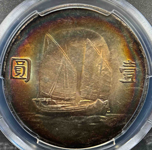 N-2 1933 中華民国22年 孫文ジャンク船 NGC AU53　本物保証 中華民国 銀貨 1934年「帆船（ジャンクドル）1ドル銀貨」孫文像