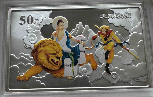 2005年 50元 中国古典文学名著《西遊記》第三組 彩色記念銀貨