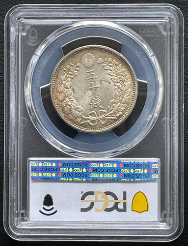 50銭銀貨 明治34年 (1901年)PCGS MS62トーンコイン旧硬貨