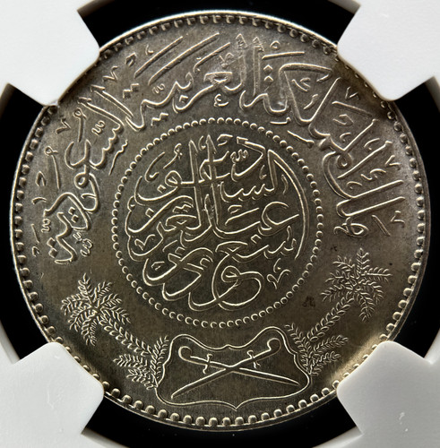 サウジアラビア 1 リヤル銀貨 (1374 / 1954) – NGC MS64 | GoldSilverJapan