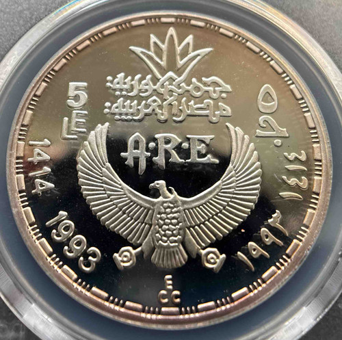 1993年 エジプト 5ポンド銀貨 統一の象徴 Symbol of Unification PCGS