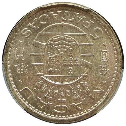 1952年 ポルトガル領マカオ 5パタカ銀貨 PCGS MS65 高鑑定