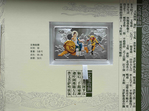 2005年 50元 中国古典文学名著《西遊記》第三組 彩色記念銀貨