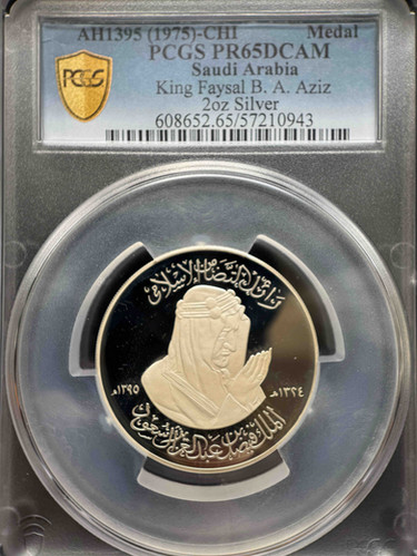 サウジアラビアファイサル国王追悼記念プルーフ　銀　1975年 サウジアラビアファイサル国王追悼記念プルーフ 銀 1975年