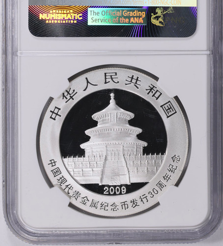 2009年 中国パンダ銀貨30周年記念 10元銀貨 NGC MS69