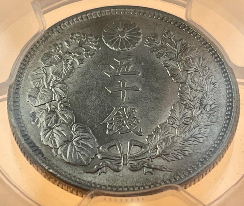50 銭銀貨 大正2年 (1913年)普通円 PCGS MS 62 | GoldSilverJapan