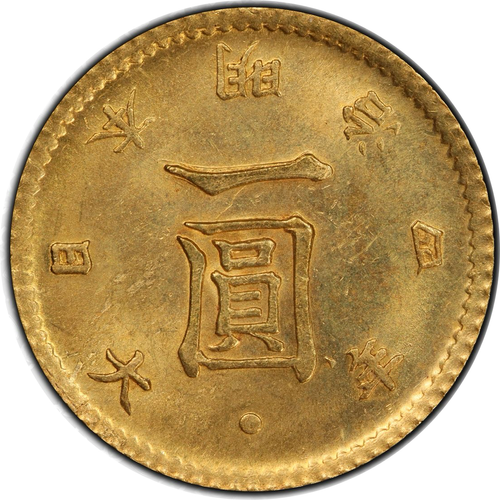 1871年（明治4年）旧一円金貨 High Dot Y-9 PCGS MS64 鑑定品