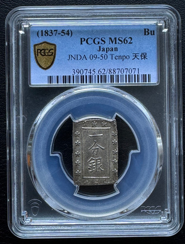 天保 一分銀 JNDA 09-50 PCGS MS62 | GoldSilverJapan