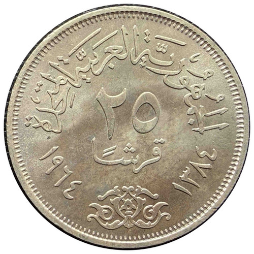 1964年 エジプト 25ピアストル銀貨 ナイル川流路変更記念｜Diversion