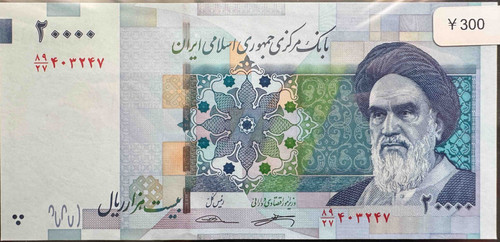 未使用 連番 イラン 200万 リアル トマン 5枚 外国紙幣 旧紙幣 海外 未使用 連番 イラン 200万 リアル トマン 5枚 外国紙幣 旧紙幣 海外