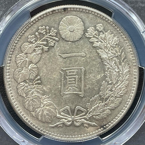 旧 1円銀貨 明治25 年 (1892)PCGS AU58 | GoldSilverJapan