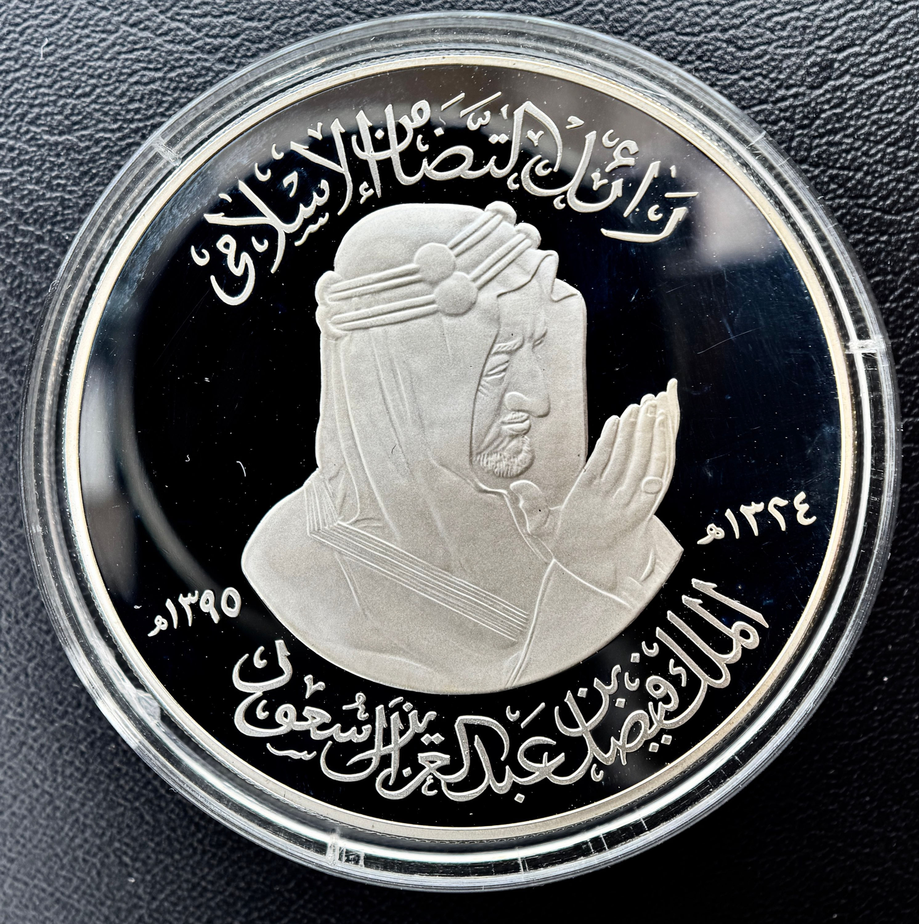 Saudi-Arabien SAMA Silbermedaille - König Faisal Memorial