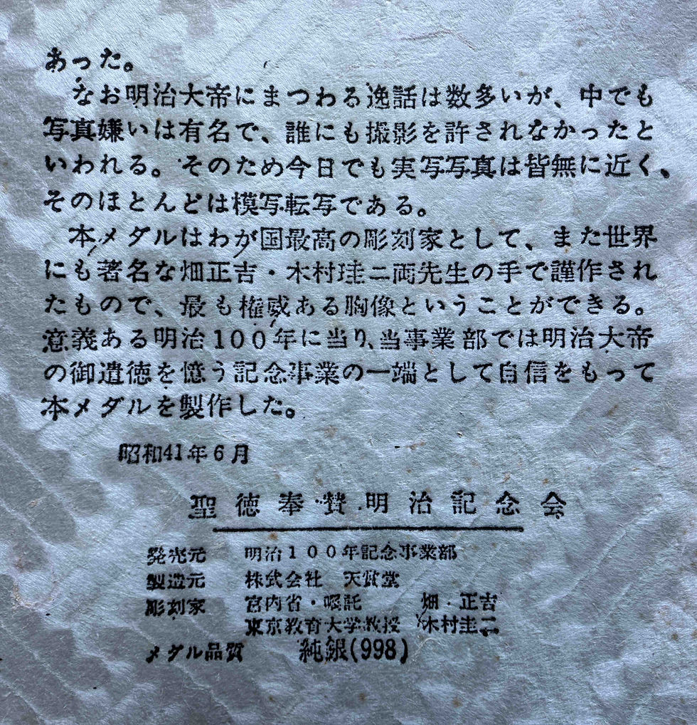縮圖：明治天皇即位一百周年银质纪念章