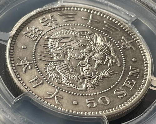 50銭銀貨 明治33年 (1900年)PCGS MS63旧硬貨 | GoldSilverJapan