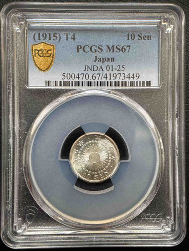 10銭銀貨 大正4年 1915年 PCGS MS67 | GoldSilverJapan