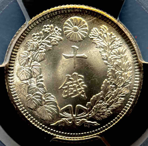 10銭銀貨 大正4年 1915年 PCGS MS68 10銭銀貨 大正4年 1915年 PCGS MS68 | GoldSilverJapan