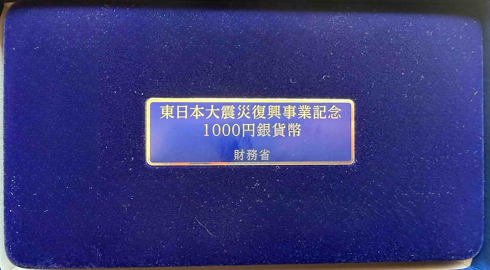 섬네일: 東日本大震災復興事業記念1000円銀貨幣 第四次発行分｜桜と握手が象徴する絆の記念銀貨｜GoldSilverJapan