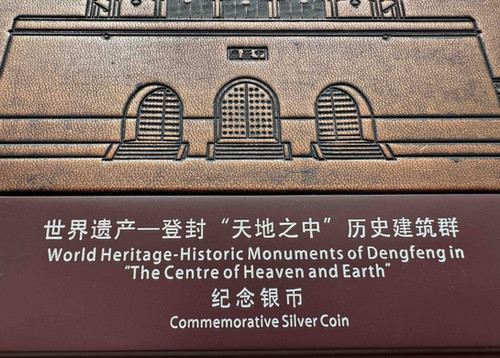 2011中国 世界遺産「天地之中」歴史建築群1kg プルーフ銀貨枚数5,000枚 2011 China World Heritage Site 