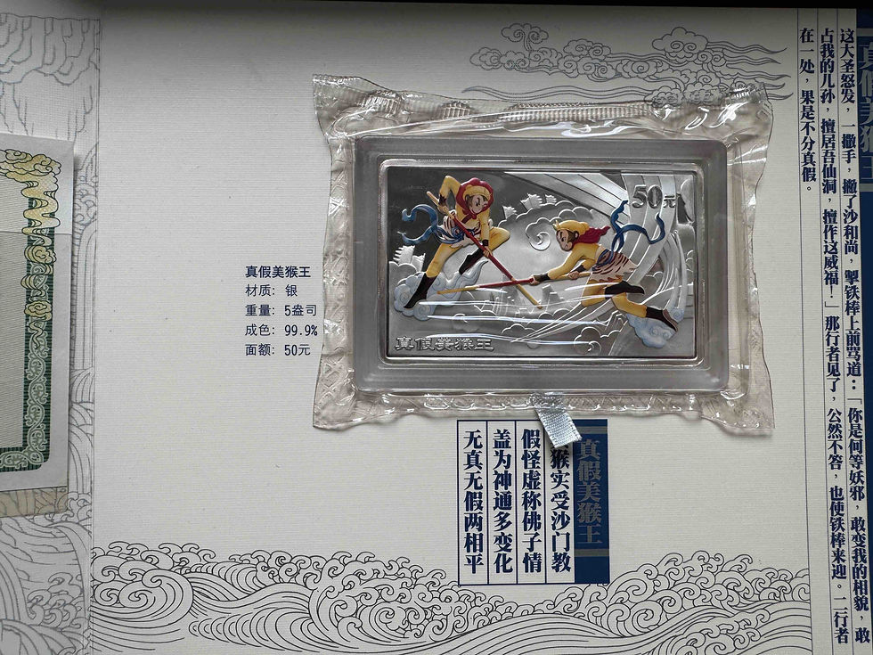 サムネイル： 2004年 50元中国古典文学名著《西遊記》彩色記念銀貨（第2組）