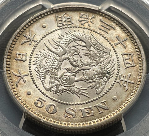50銭銀貨 明治34年 (1901年)PCGS MS62トーンコイン旧硬貨