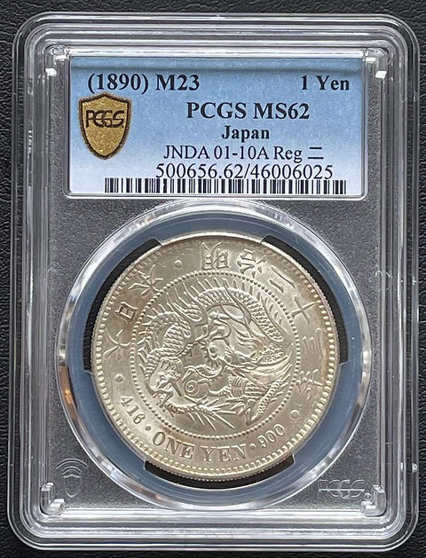 旧1円銀貨 明治23年 (1890)PCGSMS62 | GoldSilverJapan
